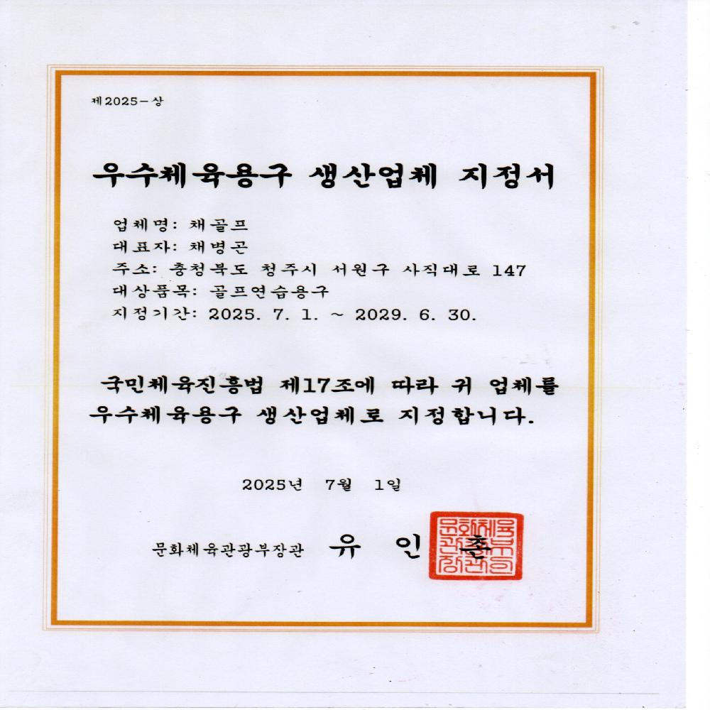 Educational Silicon Glof club   /   WOOD